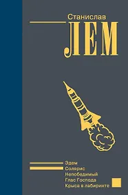 Купить Солярис — Фото №1