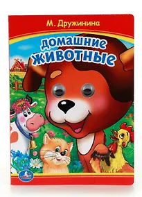 Купить Домашние животные — Фото №1