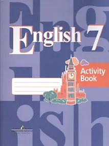 Купить Кузовлев. Английский язык. Рабочая тетрадь. 7 класс — Фото №1
