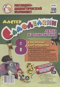 Купить Мастер Самоделкин. Лепка из пластилина — Фото №1