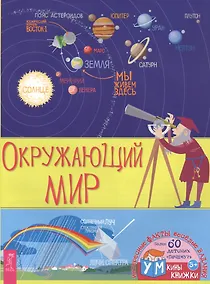 Купить Окружающий мир — Фото №1