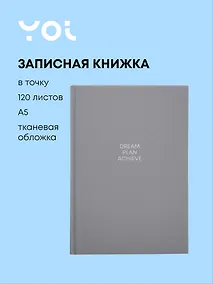 Купить Книга для записей А5 120л тчк. "Grey" ткан.обл., Yoi — Фото №1