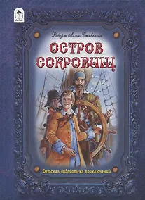 Купить Остров сокровищ — Фото №1
