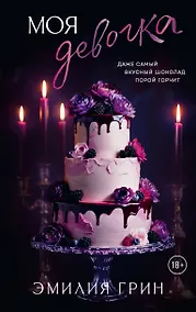 Купить Моя девочка — Фото №1