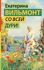 Купить Со всей дури! — Фото №1