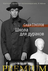 Купить Школа для дураков — Фото №1