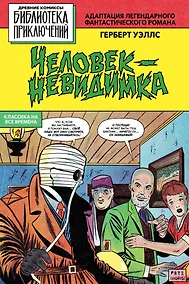 Купить Человек - невидимка — Фото №1