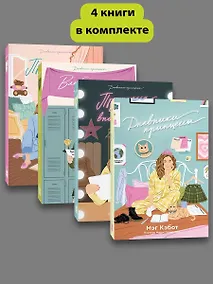 Купить Комплект Дневники принцессы (1-4 части) — Фото №1