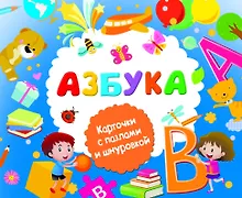 Купить Азбука — Фото №1