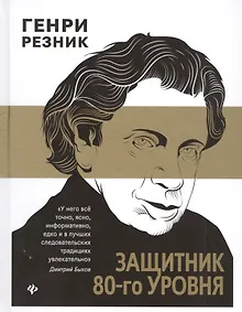 Купить Защитник 80-го уровня дп — Фото №1