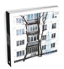 Купить Россия в квадрате. Фотоальбом — Фото №1