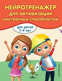 Купить Нейротренажер для активации умственных способностей — Фото №1