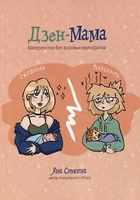 Купить Дзен-мама — Фото №1