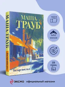 Купить Базар-вокзал — Фото №1