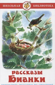 Купить Рассказы и сказки — Фото №1