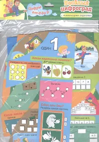 Купить Веселый цифроград. С развивающими заданиями. Цифры от 0 до 9 — Фото №1