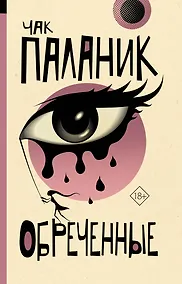 Купить Обреченные — Фото №1