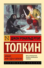 Купить Хоббит — Фото №1