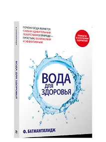 Купить Вода для здоровья — Фото №1