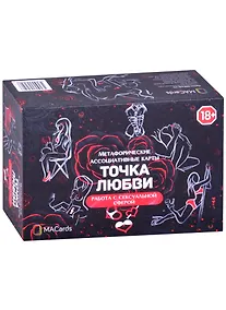 Купить Метафорические ассоциативные карты “Точка любви”. Работа с сексуальной сферой — Фото №1