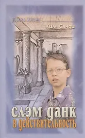 Купить Слэм Данк в действительность — Фото №1