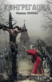 Купить Пастырь добрый — Фото №1