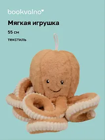 Купить Мягкая игрушка Осьминог (55см) — Фото №1