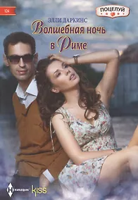 Купить Волшебная ночь в Риме — Фото №1