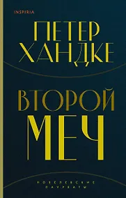 Купить Второй меч — Фото №1