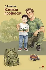 Купить Важная профессия — Фото №1