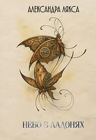 Купить Небо в ладонях — Фото №1