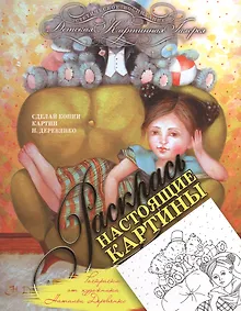 Купить Раскраска от художника Натальи Деревянко — Фото №1