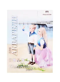 Купить Папка для акварели А4 20л "Морячка" 200г/м2, цвет молочный, Лилия Холдинг — Фото №1