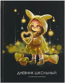 Купить Дневник шк. "Лоли и сердечки" тв.переплет, выб. УФ-лак, мат.ламинация, пантон, универс.шпаргалка — Фото №1