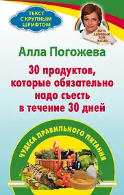 Купить 30 продуктов которые надо съесть в течении 30 дней: чудеса правильного питания — Фото №1