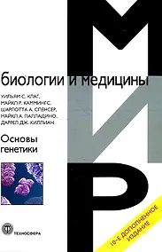 Купить Основы генетики — Фото №1