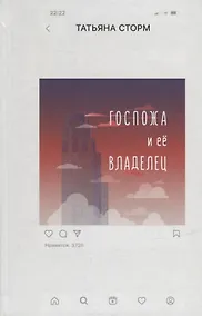 Купить Госпожа и ее Владелец — Фото №1