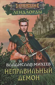 Купить Неправильный демон — Фото №1