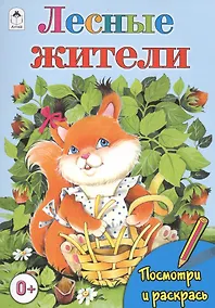 Купить Лесные жители — Фото №1