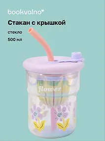 Купить Стакан с крышкой Цветы Flower (лавандовая) (стекло) (500мл) (12-34466-4130-6) — Фото №1