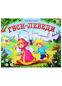 Купить Гуси-лебеди — Фото №1