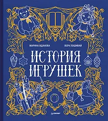 Купить История игрушек — Фото №1