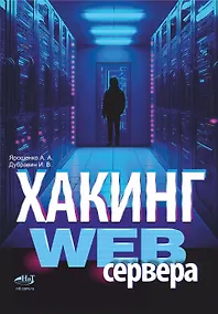 Купить Хакинг web-сервера — Фото №1