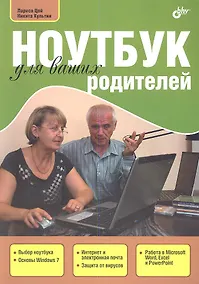 Купить Ноутбук для ваших родителей — Фото №1