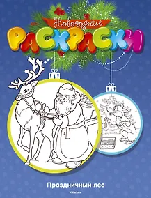 Купить Праздничный лес — Фото №1