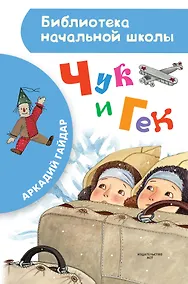 Купить Чук и Гек — Фото №1