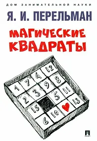 Купить Магические квадраты — Фото №1