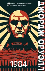 Купить 1984 — Фото №1