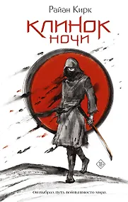 Купить Клинок ночи — Фото №1
