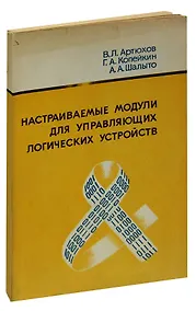 Купить Настраиваемые модули для управляющих логических устройств — Фото №1